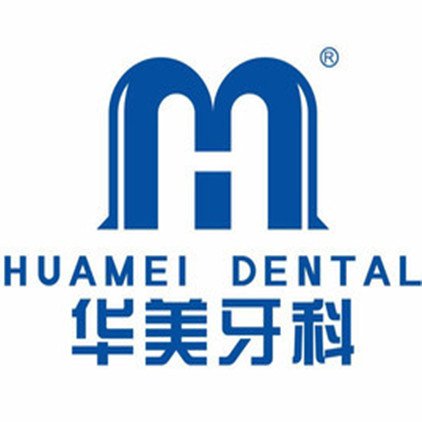 達(dá)州華美口腔醫(yī)院