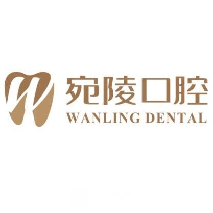 宣城城東宛陵口腔門診部