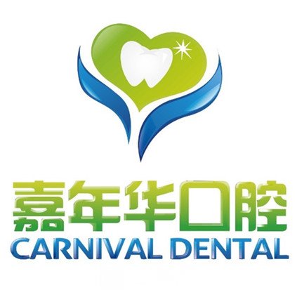 撫順嘉年華口腔門(mén)診部