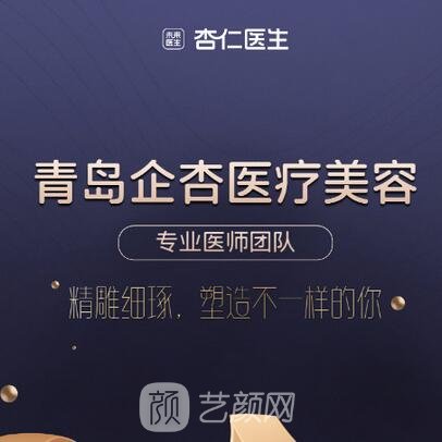 青島企杏醫(yī)療美容門診部