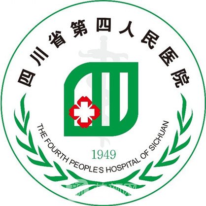 四川省第四人民醫(yī)院整形科