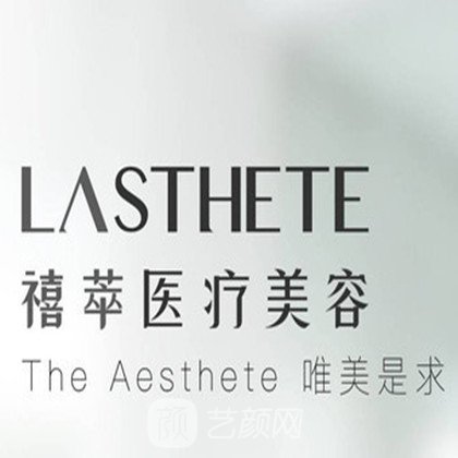 廣州禧萃醫(yī)療美容診所