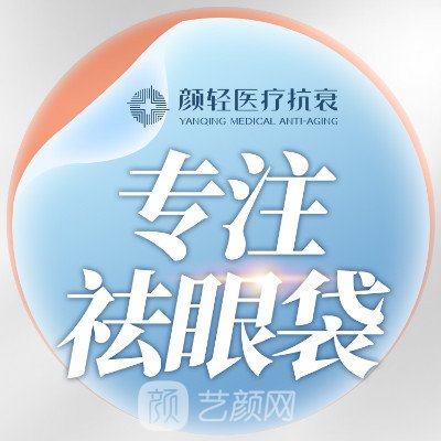 仙桃一顏輕醫(yī)療美容診所