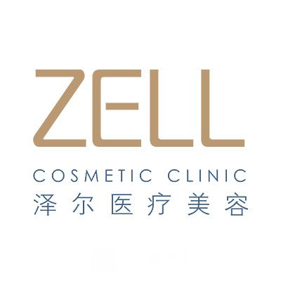 北京澤爾麗格醫(yī)療美容診所