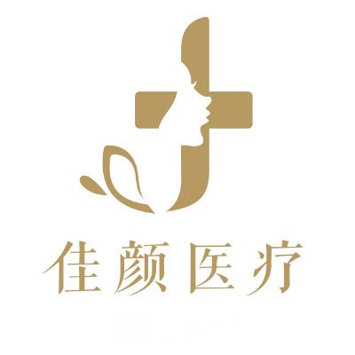 東營(yíng)佳顏醫(yī)療美容診所