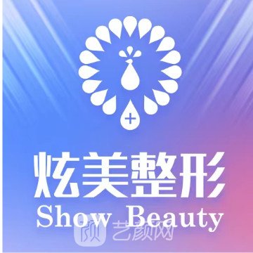 北京炫美醫(yī)療美容診所