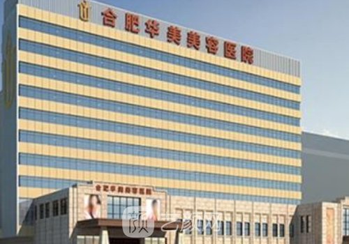 合肥華美趙輯做胸怎么樣？2022招牌體驗案例展示