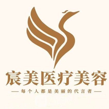 邵陽宸美醫(yī)療美容門診部