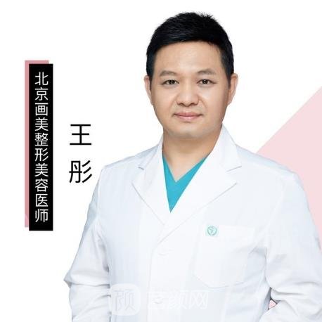 王彤