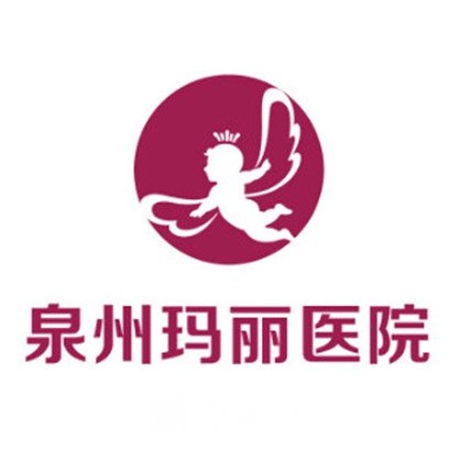 泉州豐澤瑪麗醫(yī)院私密整形科