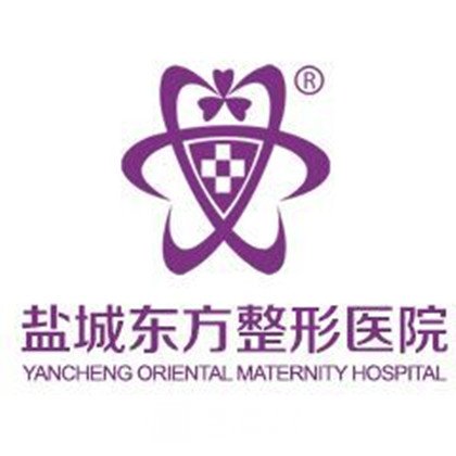 鹽城新東方婦產(chǎn)醫(yī)院醫(yī)療美容科