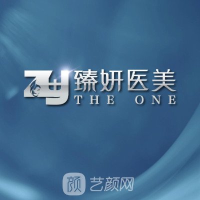 北鎮(zhèn)臻妍醫(yī)療美容診所