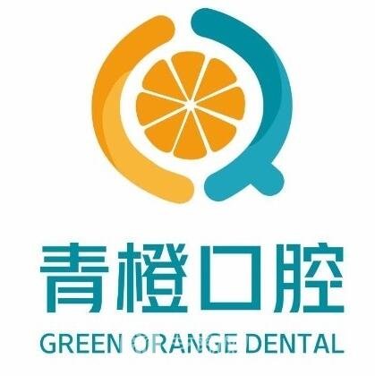 絳縣青橙口腔醫(yī)院
