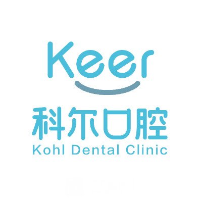福州科爾口腔門診部