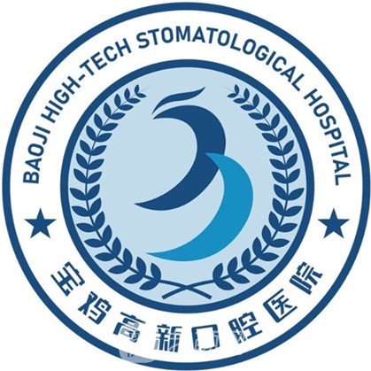 寶雞高新口腔醫(yī)院