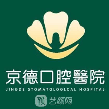 商丘京德口腔醫(yī)院