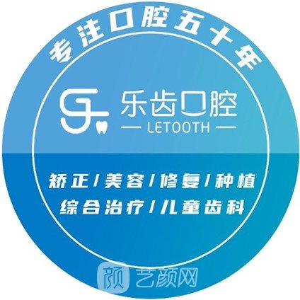 邯鄲樂(lè)齒口腔診所