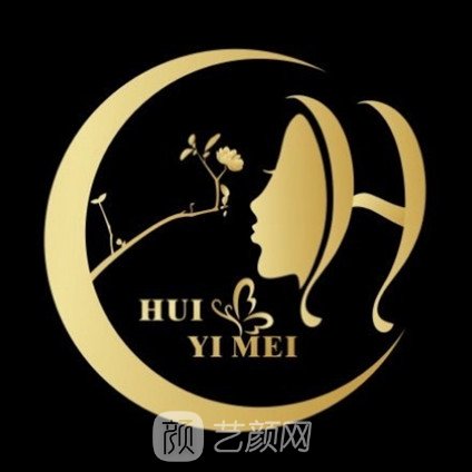 建水壹美匯醫(yī)療美容診所