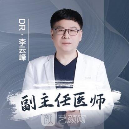 李云峰
