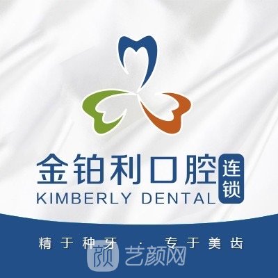 南京維斯金鉑利口腔門診部