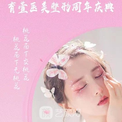 邯鄲育萱醫(yī)療美容診所