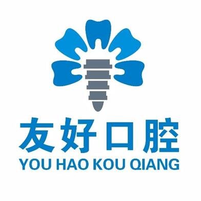 洛陽(yáng)友好口腔醫(yī)院