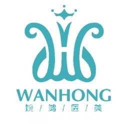 香格里拉婉鴻醫(yī)療美容診所