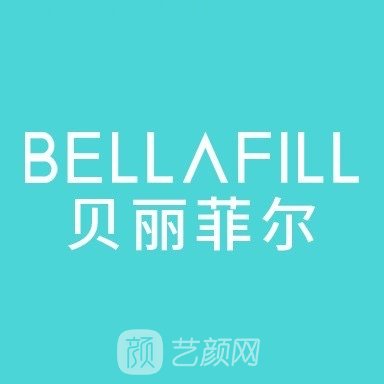海南貝麗菲爾醫(yī)療美容門診部