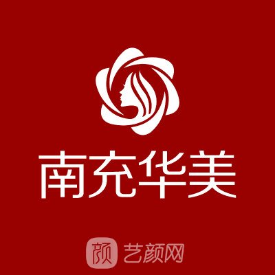 南充美紀(jì)元華美醫(yī)療美容門診部