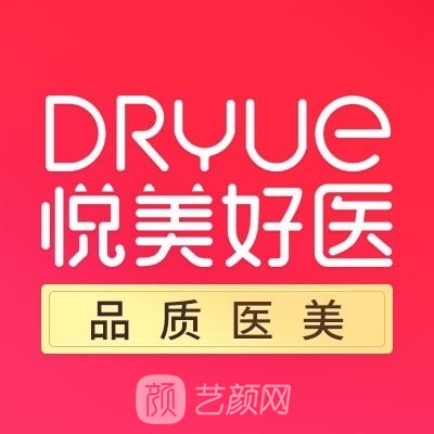 北京悅美好醫(yī)醫(yī)療美容門診部