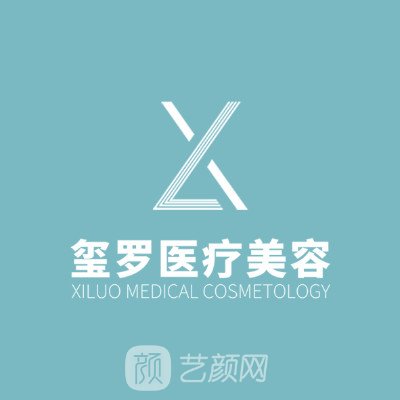 臨湘璽羅醫(yī)療美容門診部