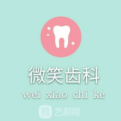 東方東海微笑口腔門診部