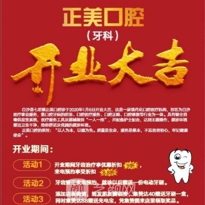 濟源正美口腔診所