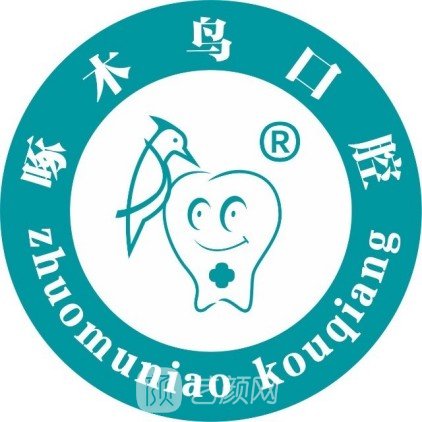 西吉縣啄木鳥(niǎo)口腔門(mén)診部