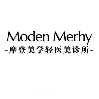 布爾津縣摩登美學(xué)醫(yī)療美容診所