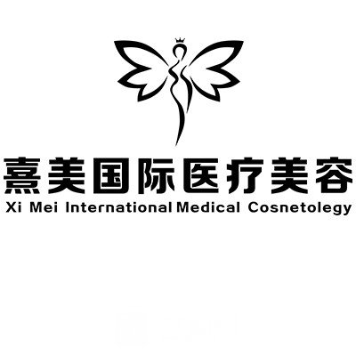 奇臺(tái)縣鳴義熹美醫(yī)療美容診所