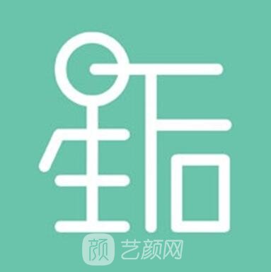 邵武星后醫(yī)療美容診所