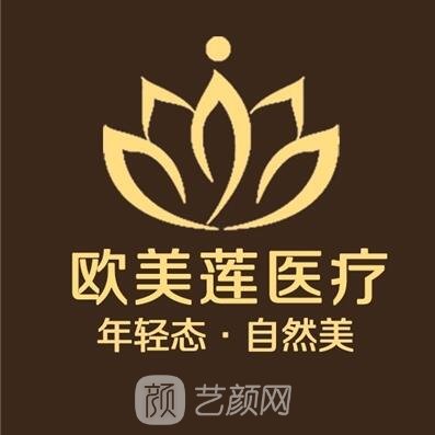 太原歐美蓮醫(yī)療美容醫(yī)院