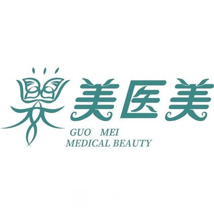 攀枝花果美美容診所