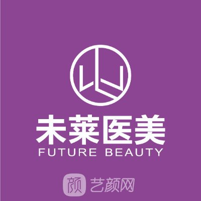 大連未萊醫(yī)療美容診所