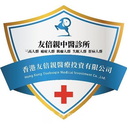 安化友倍親眾益中醫(yī)診所醫(yī)療美容科