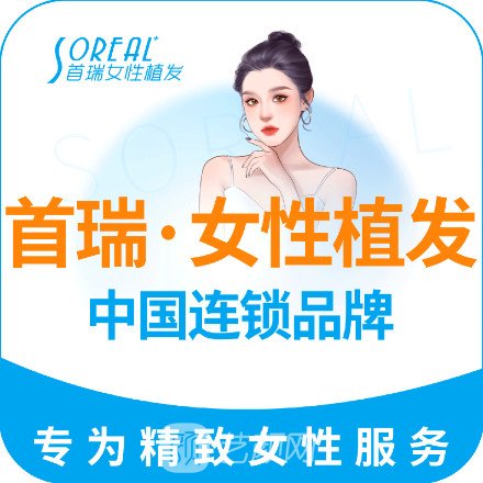 西安首瑞醫(yī)療美容診所