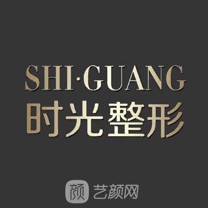 臨沂時(shí)光清淺醫(yī)療美容診所