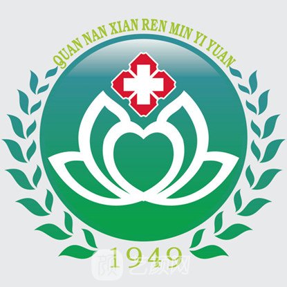 全南縣人民醫(yī)院皮膚科