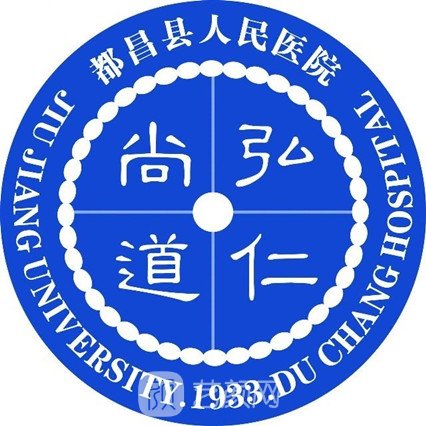 都昌縣人民醫(yī)院皮膚科