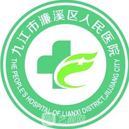 九江市濂溪區(qū)人民醫(yī)院口腔科