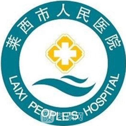 萊西市人民醫(yī)院眼科