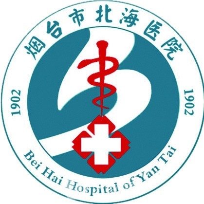 煙臺(tái)市北海醫(yī)院皮膚科