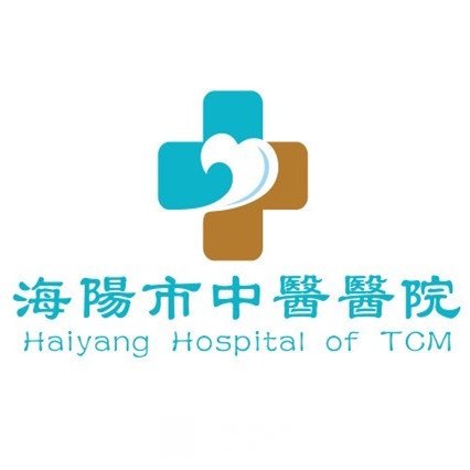 海陽市中醫(yī)醫(yī)院皮膚科