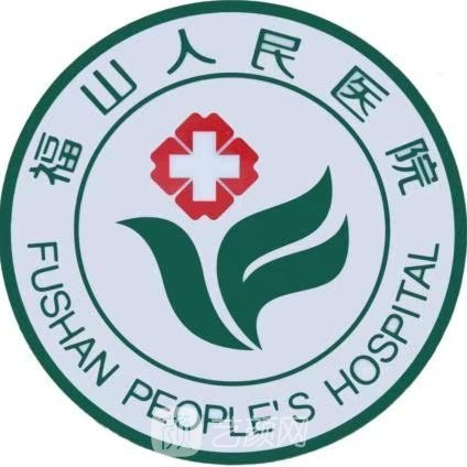 煙臺(tái)市福山區(qū)人民醫(yī)院皮膚科